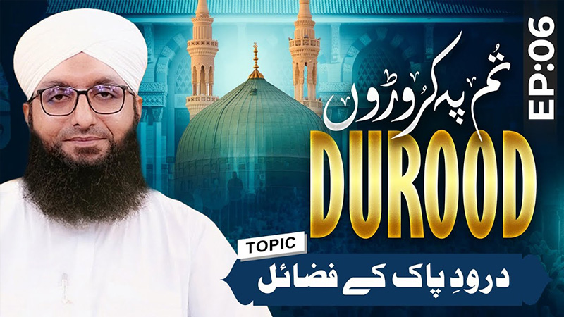 Tum Pay Karoron Durood Ep 06